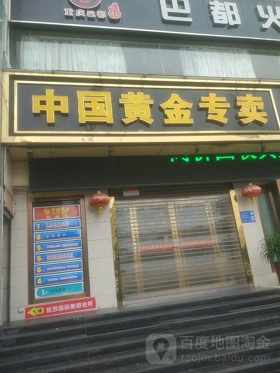 巩义市中国黄金(大钟楼店)