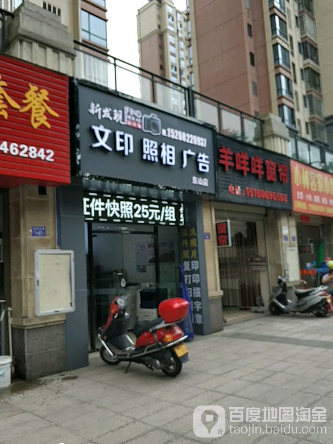 新发现文印广告(东山店)