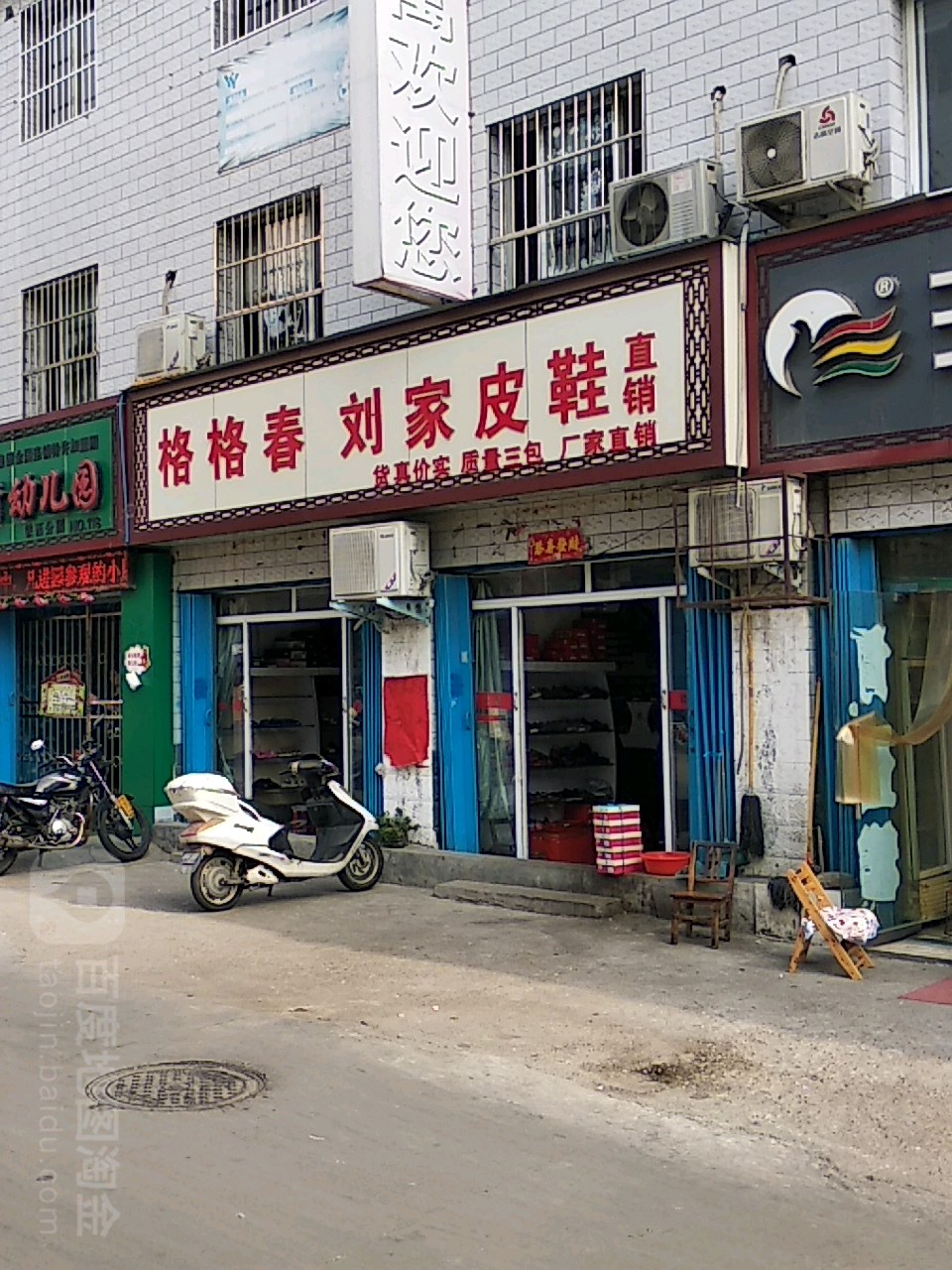 格格春刘家皮鞋(杏树庄前街店)