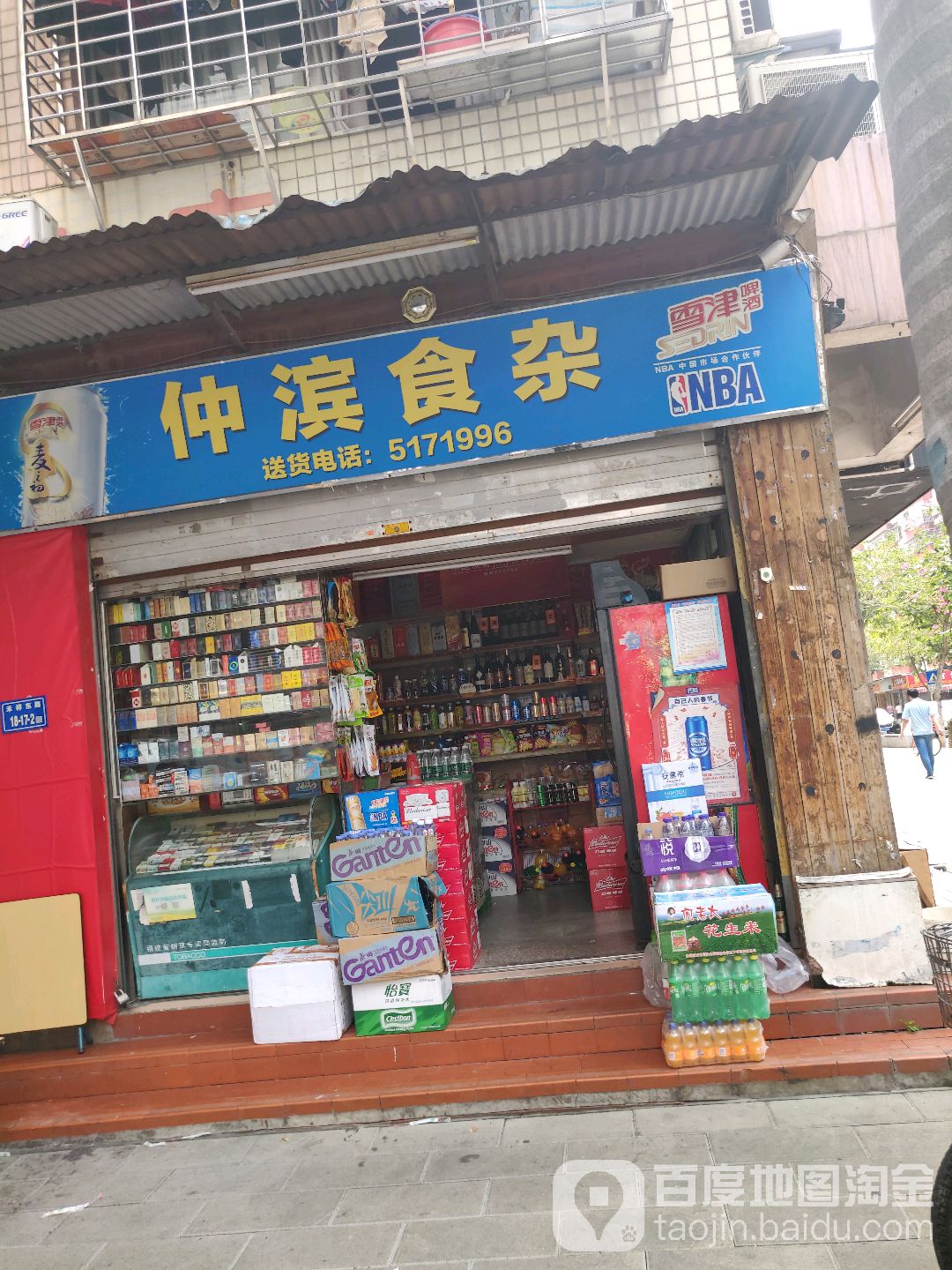 仲滨食杂(龙祥花园店)