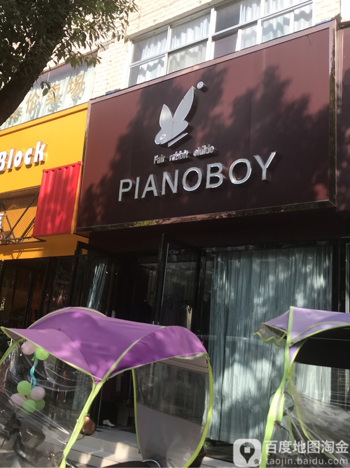 商城县PIANOBOY(赤城路店)