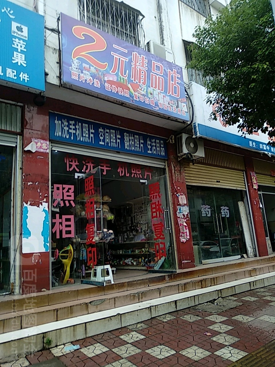 方城县2元精品店(北新街店)