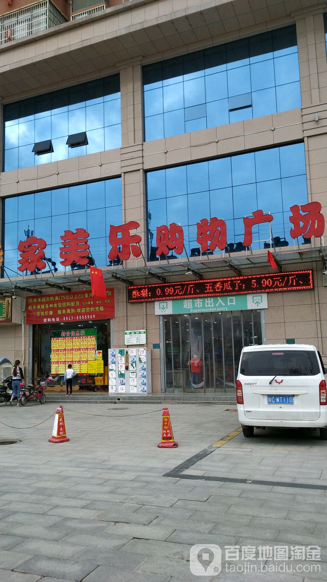 美乐家店面图片