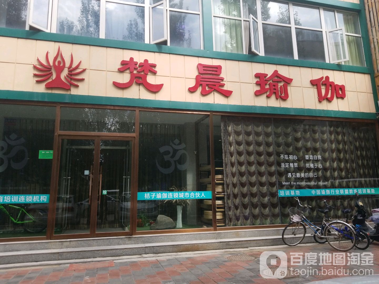 梵晨瑜伽