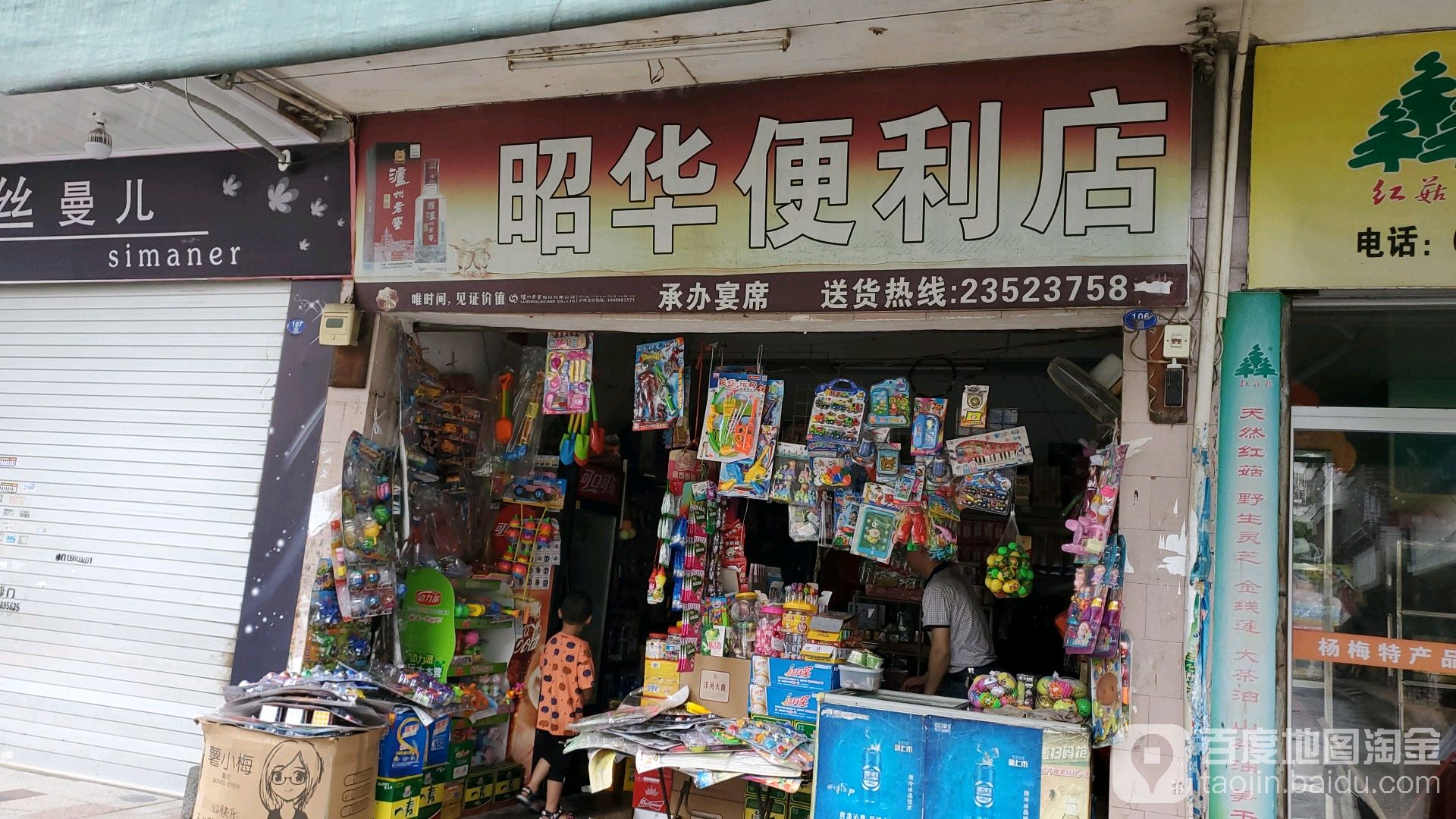 昭花便利店