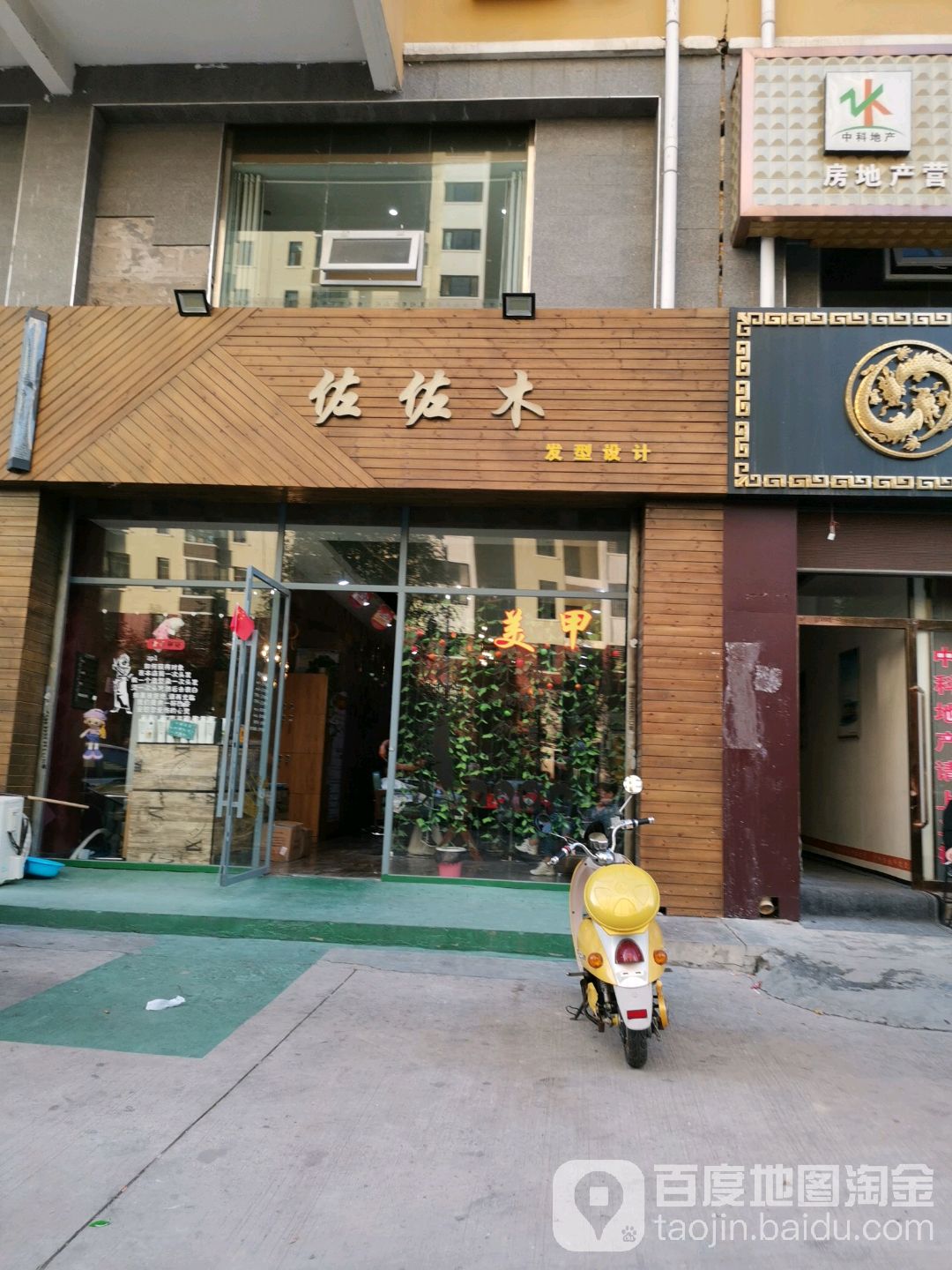 佐佐木发型设计(绿源小区店)