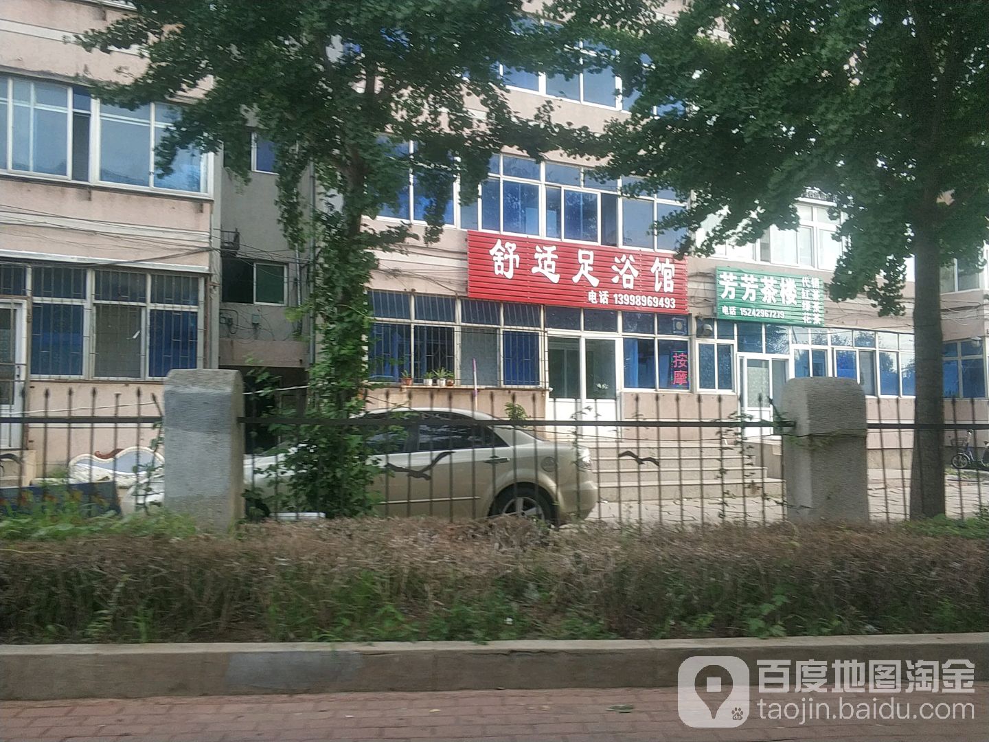 舒适足浴馆(兴海北路)