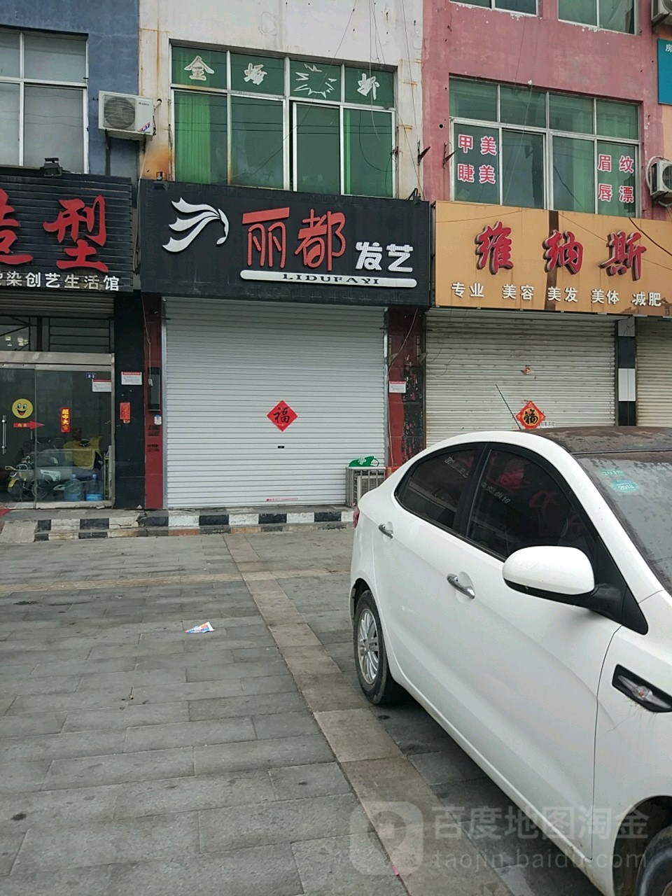 丽du发艺