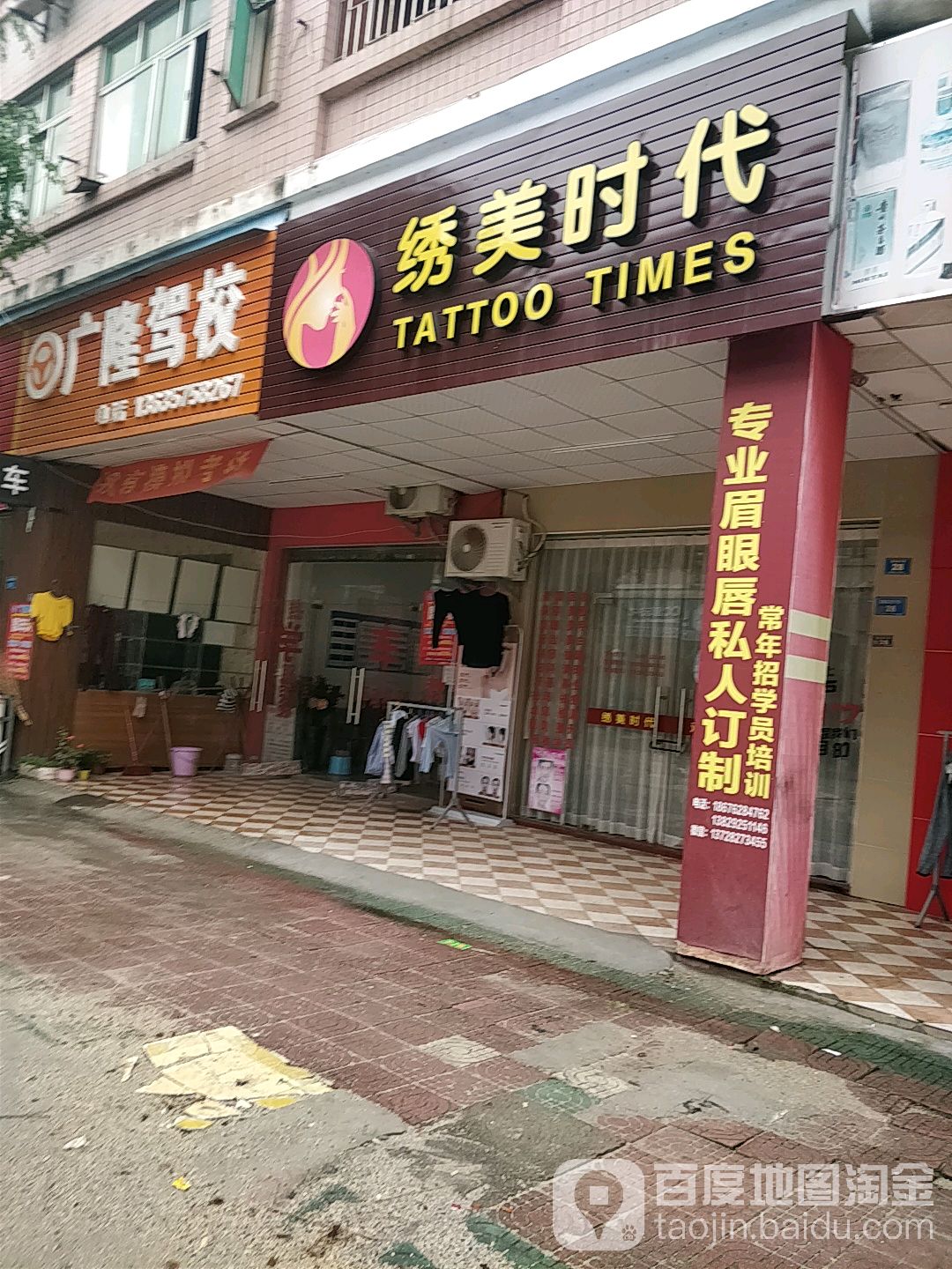 绣美时代(凯达城店)