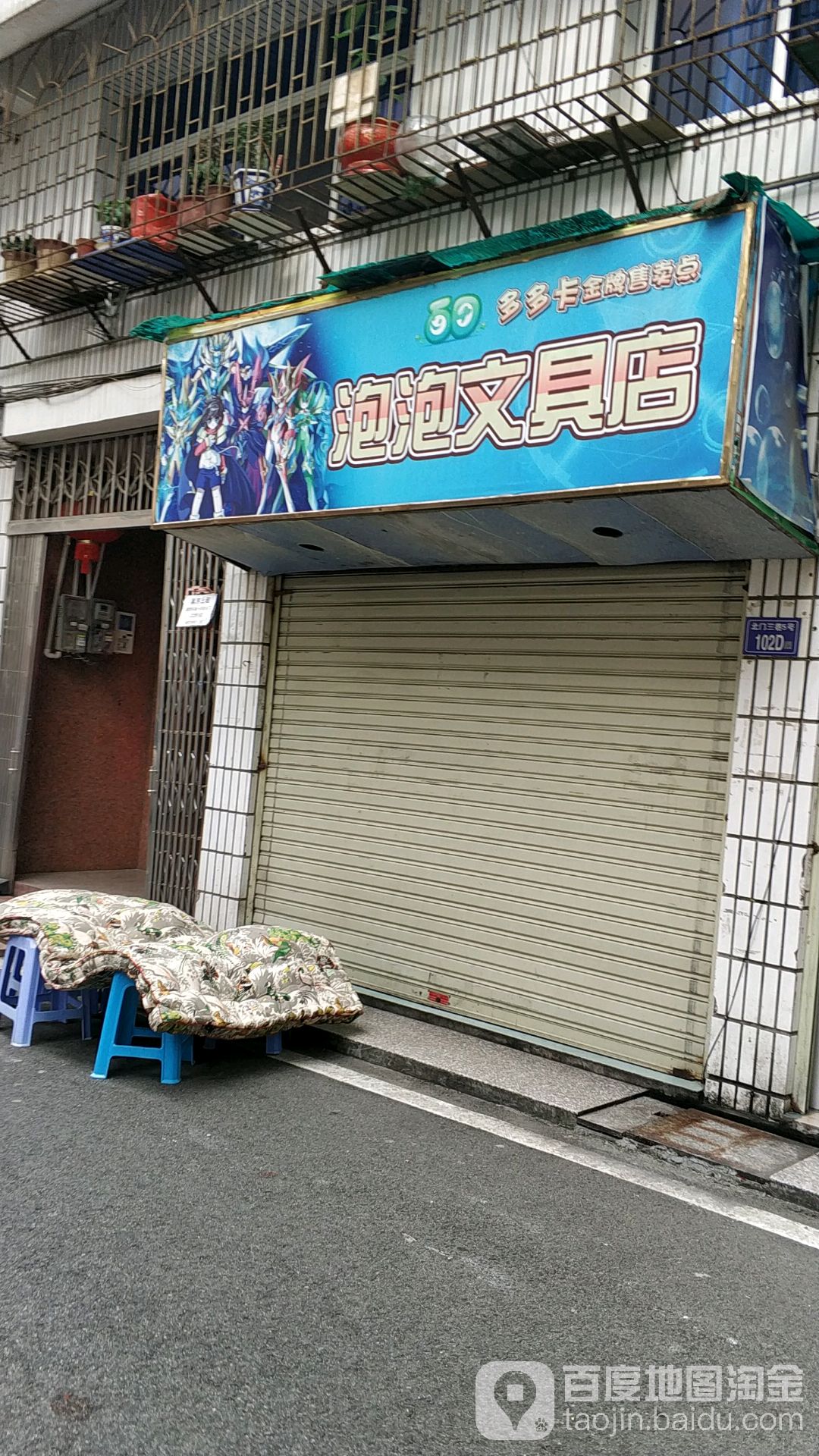 泡泡文具店