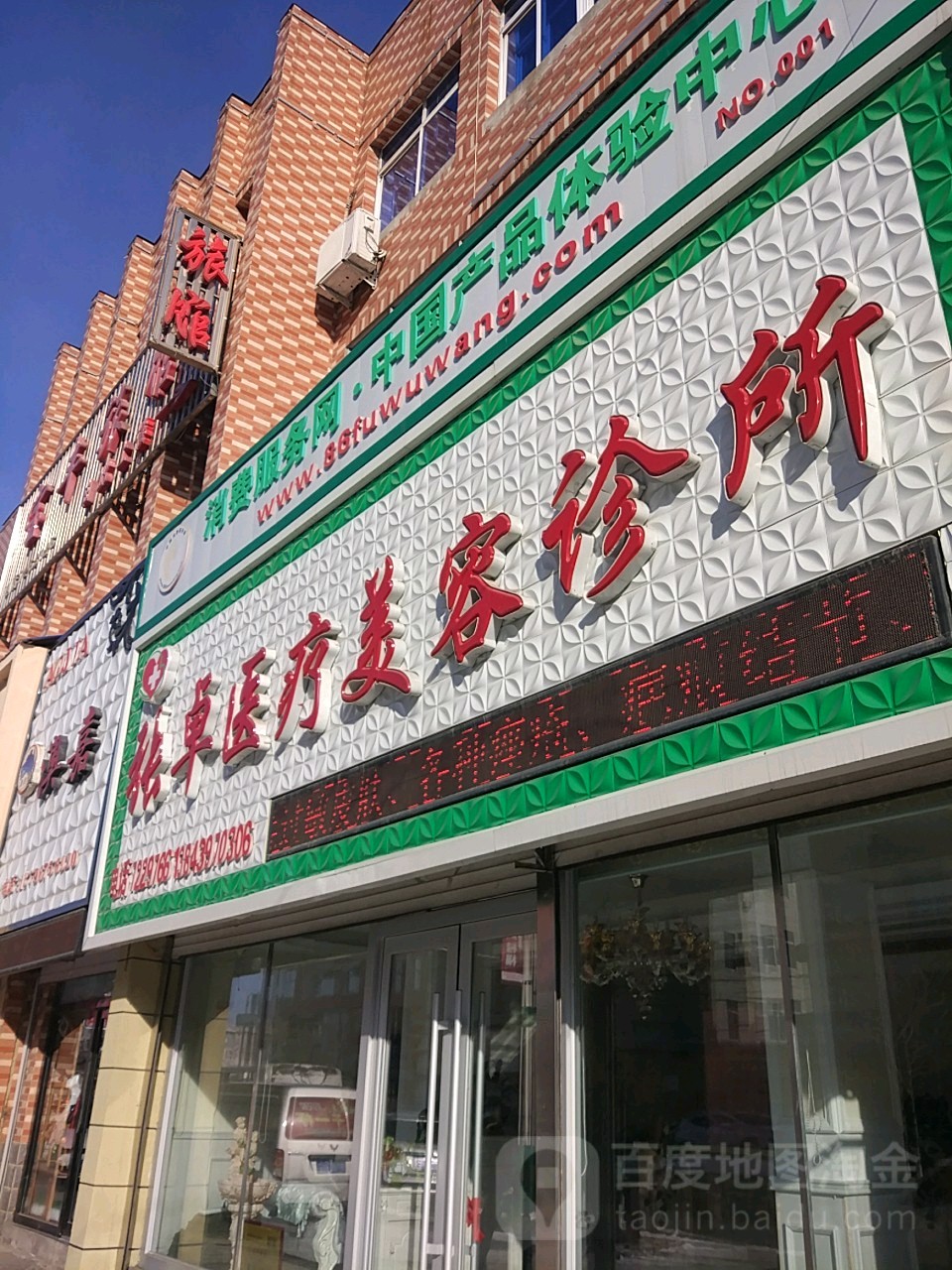 张卓医疗美荣诊所