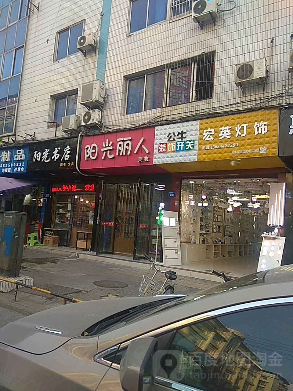 阳光丽人美妆(凯旋下路店)