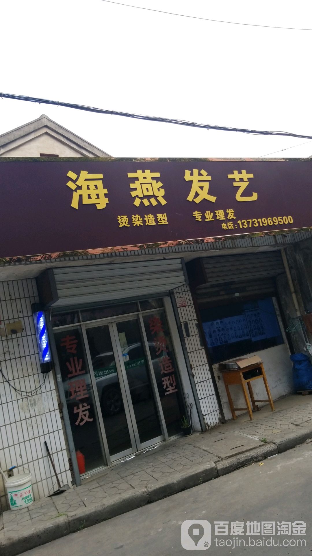 海燕发艺(厚朴巷)
