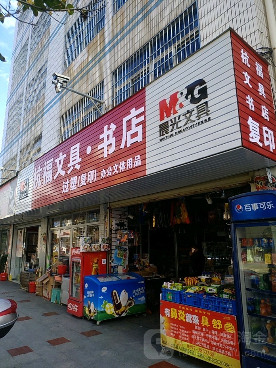 杭福文具店店