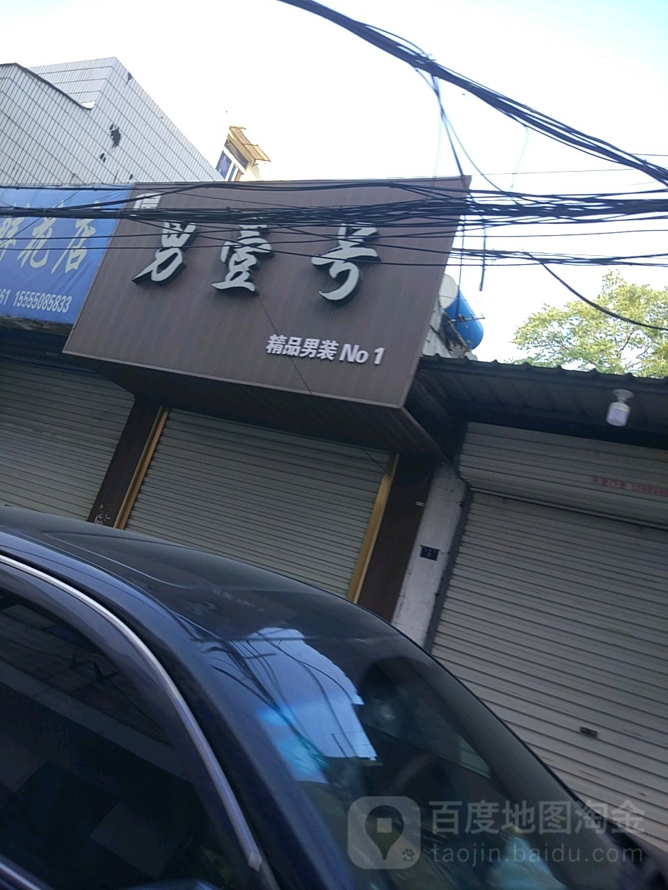 新木兰精品女装(府西街店)