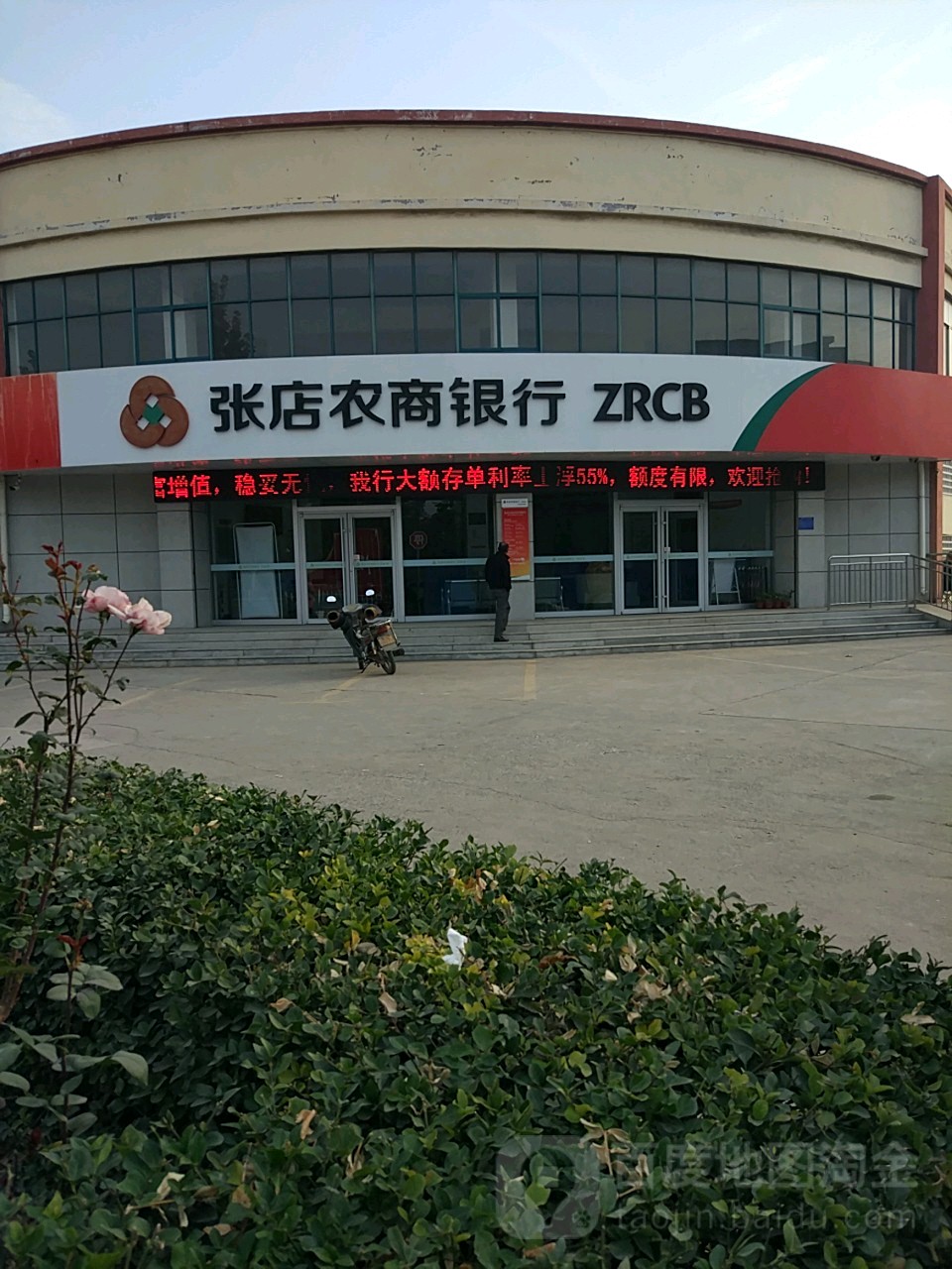 场店农商银行(江西道分理处)