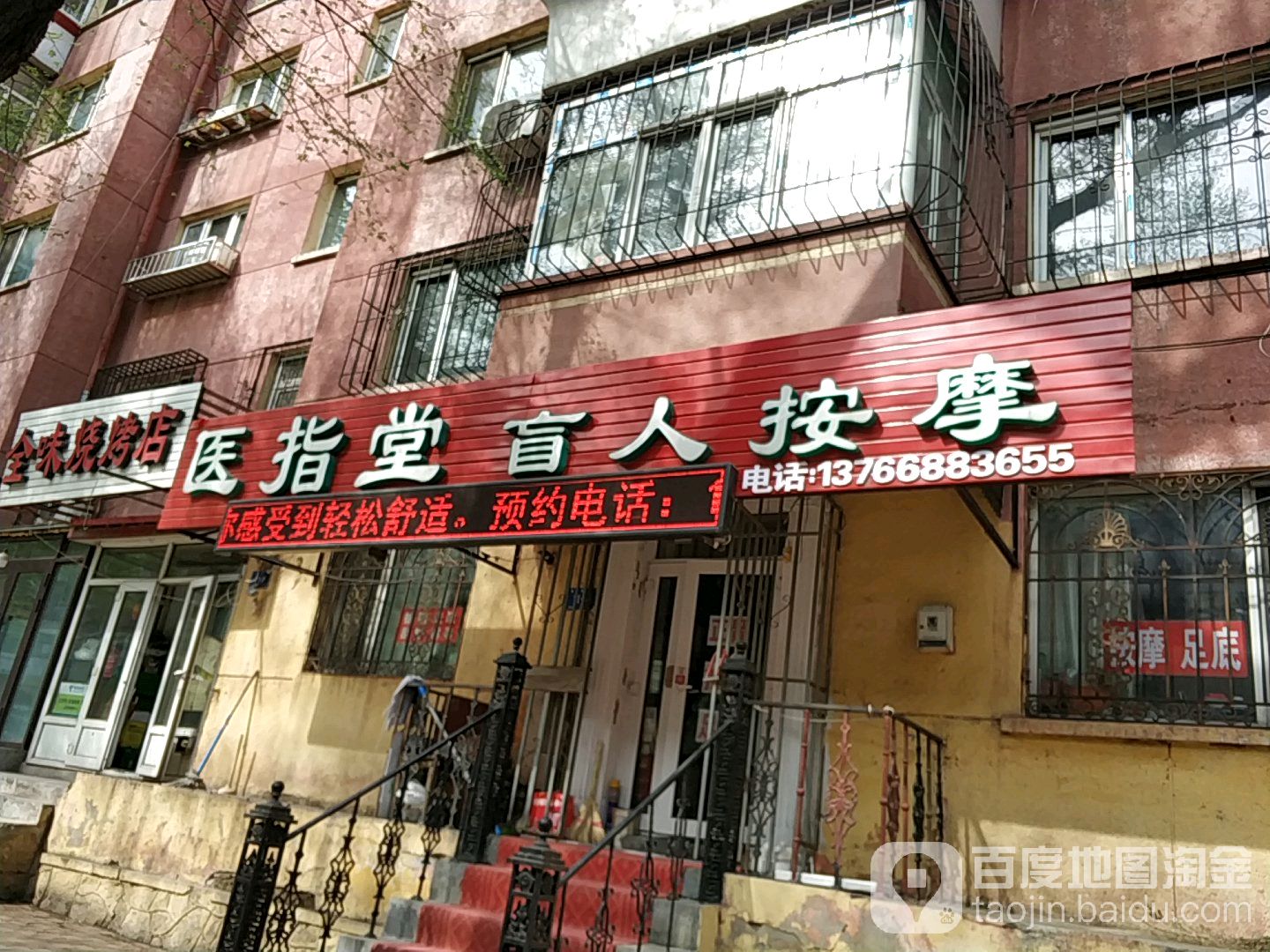 医指堂盲人按摩