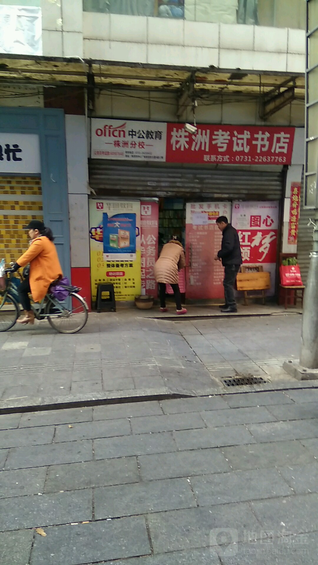株洲考试书店