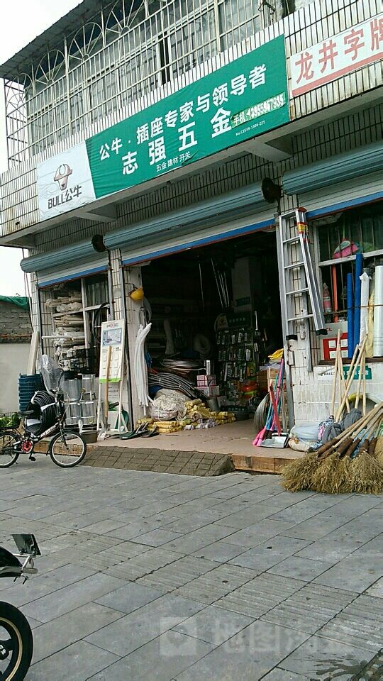 志强五金(黄山北路店)