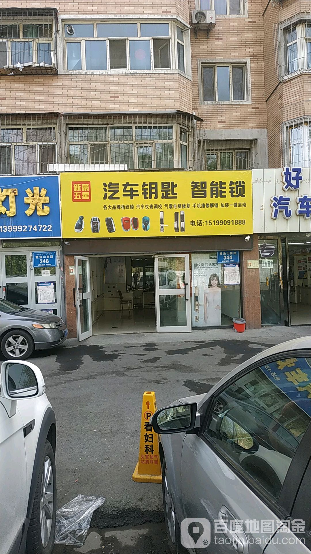 新豪五星开锁换锁