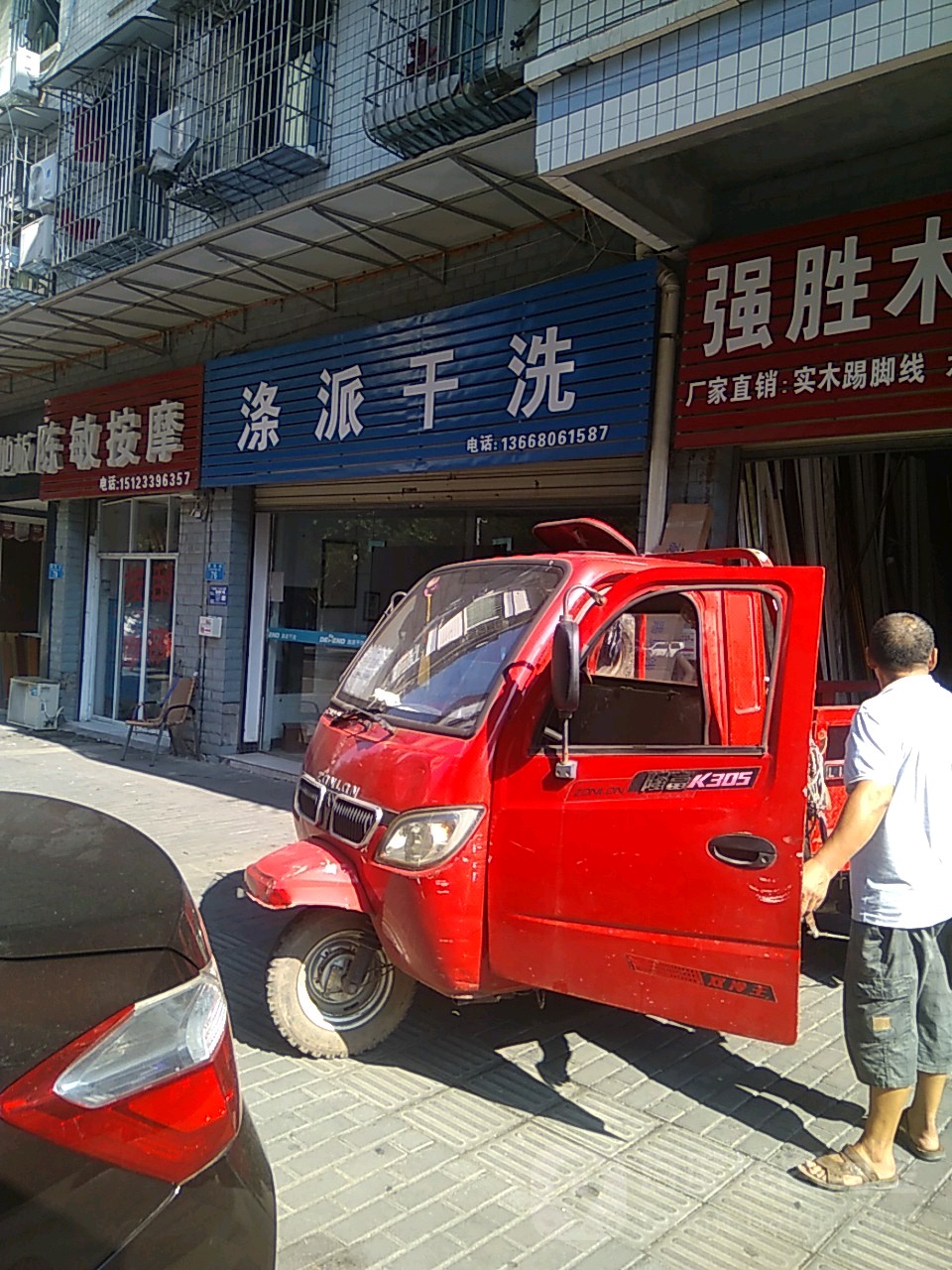 涤派干洗店(潼南店)