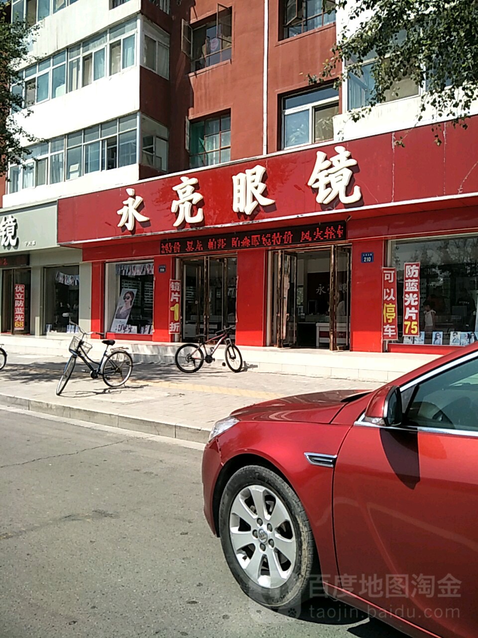 永亮眼镜超市(宁大店)