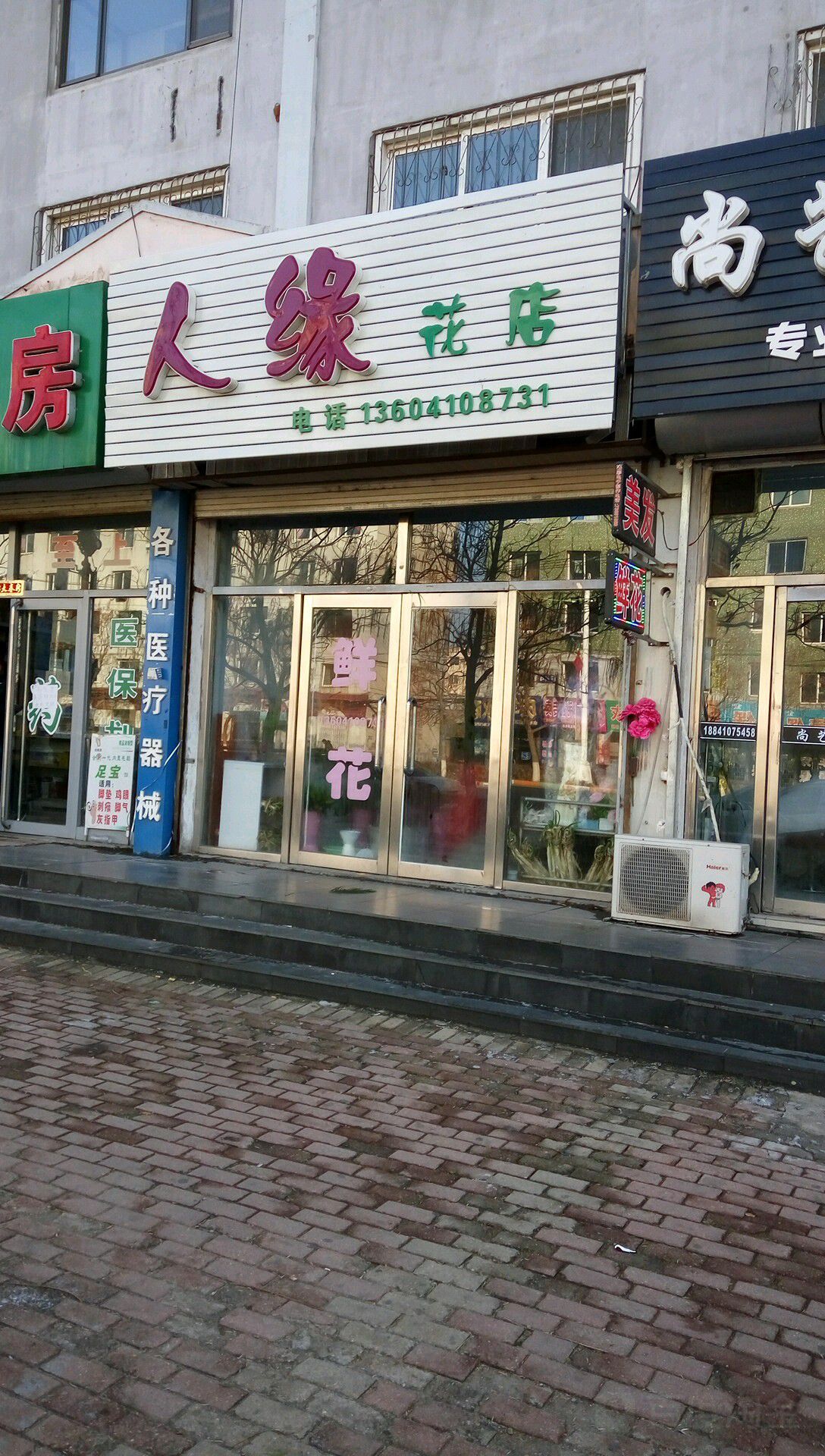 人缘花店