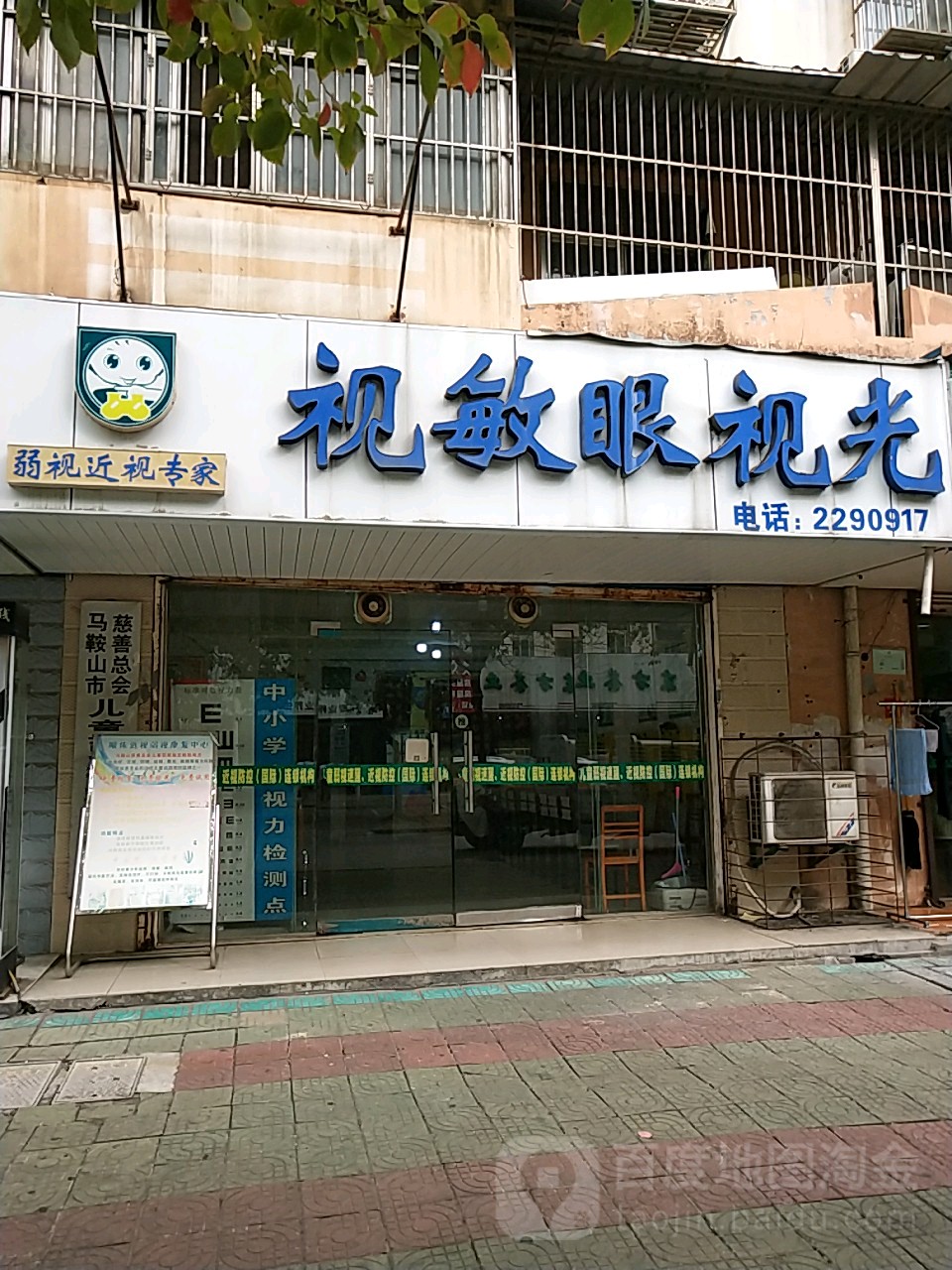 视敏她视光中心(采秣路店)