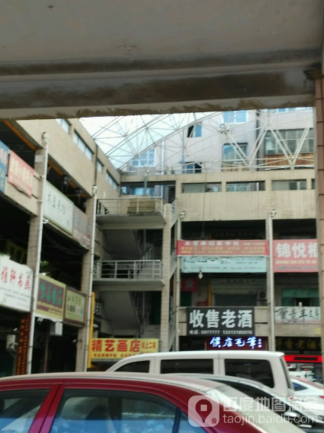 精艺画店