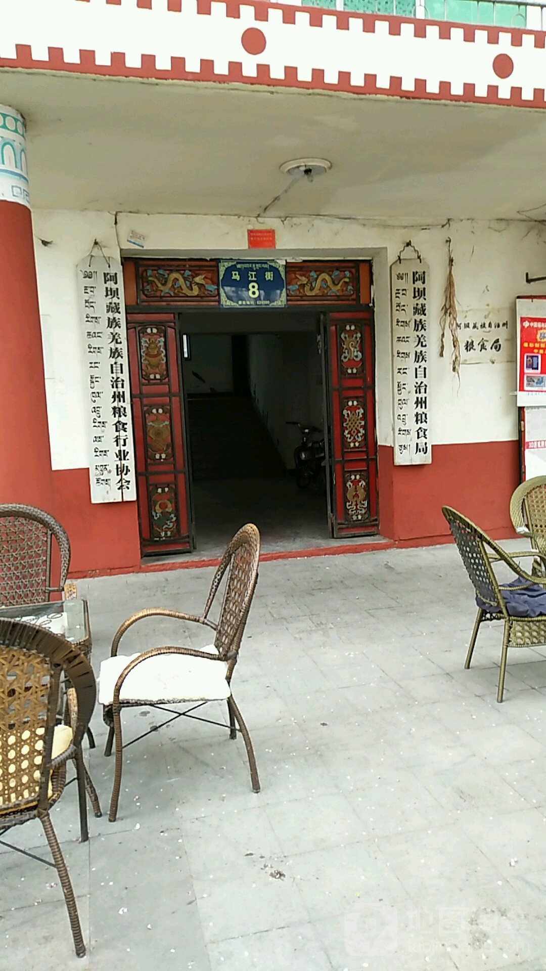 阿坝藏族羌族自治州粮食和物资储备局