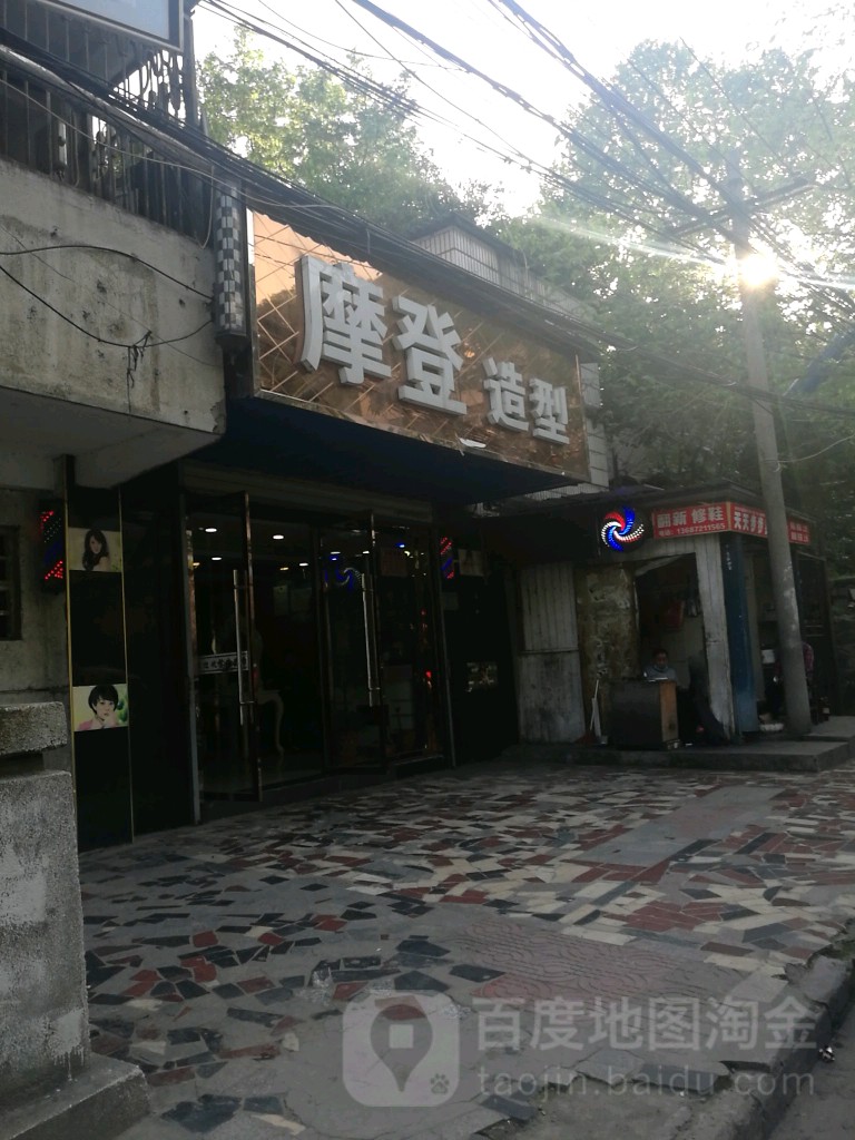 摩凳造型(东岳路店)