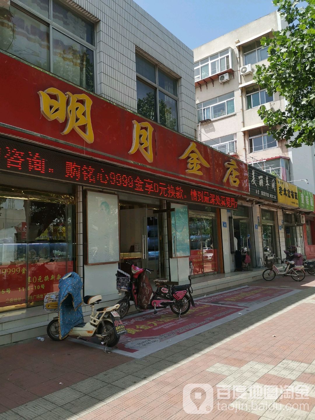 明月京店