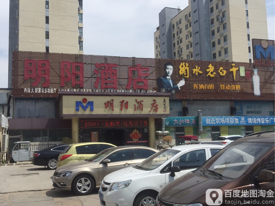 明阳酒店
