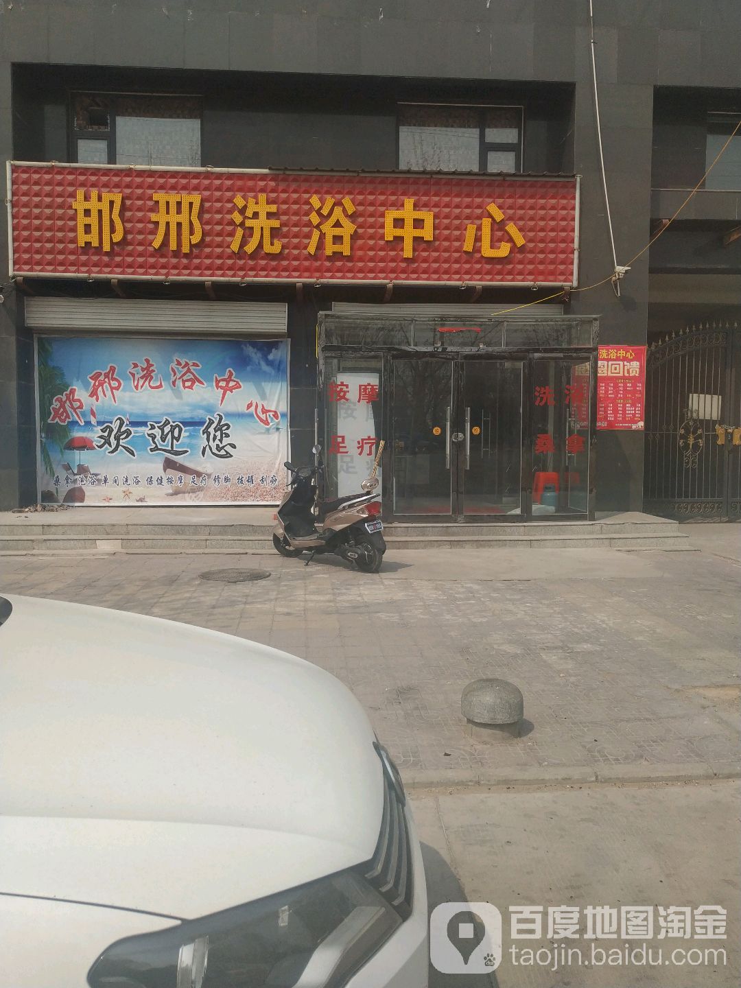 邯邢洗育中心