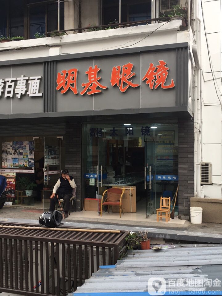 铭机眼镜(胜利桥北店)