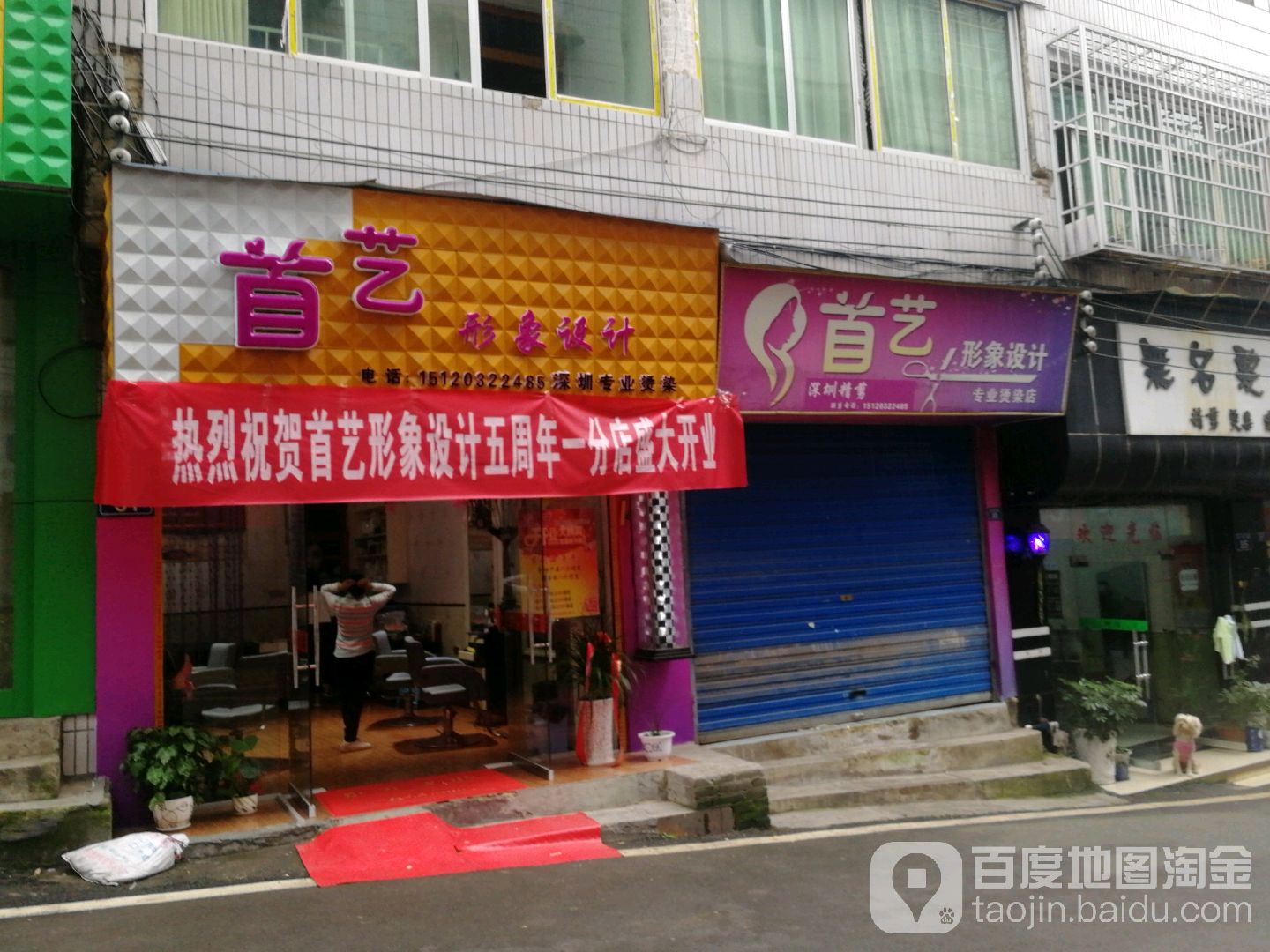 首艺型象设计(农贸巷店)