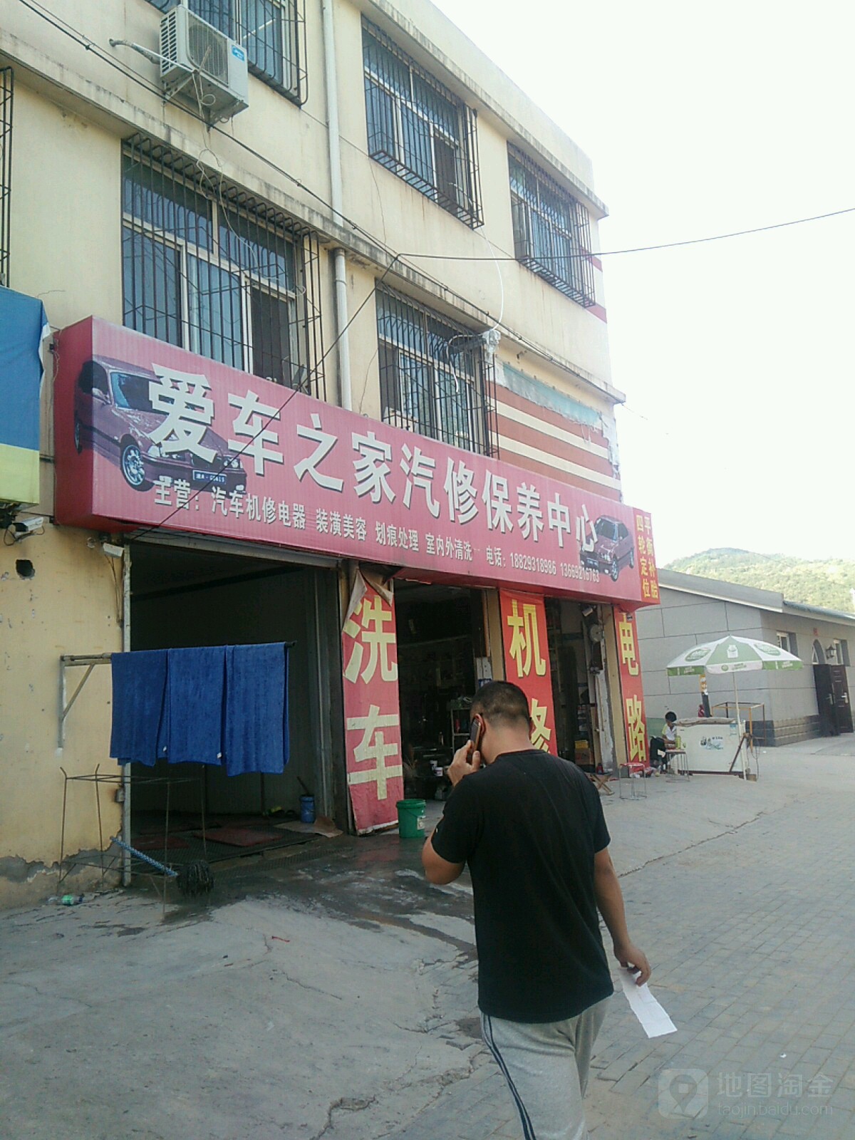 爱车之家汽修保养中心