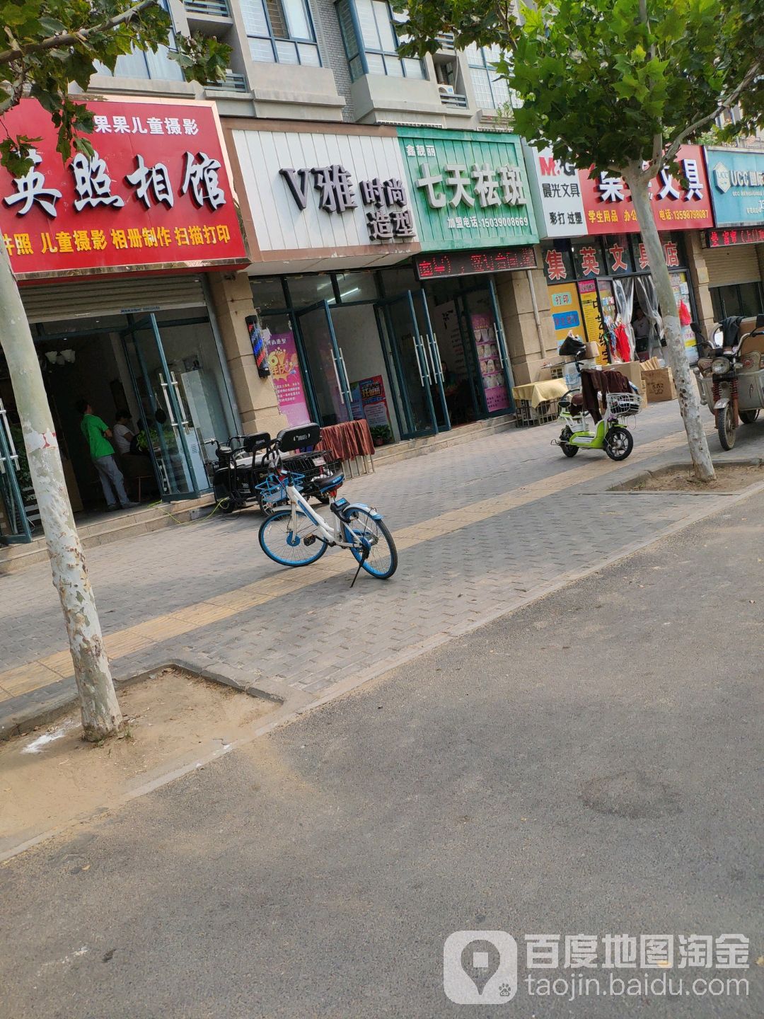 V雅时尚造型