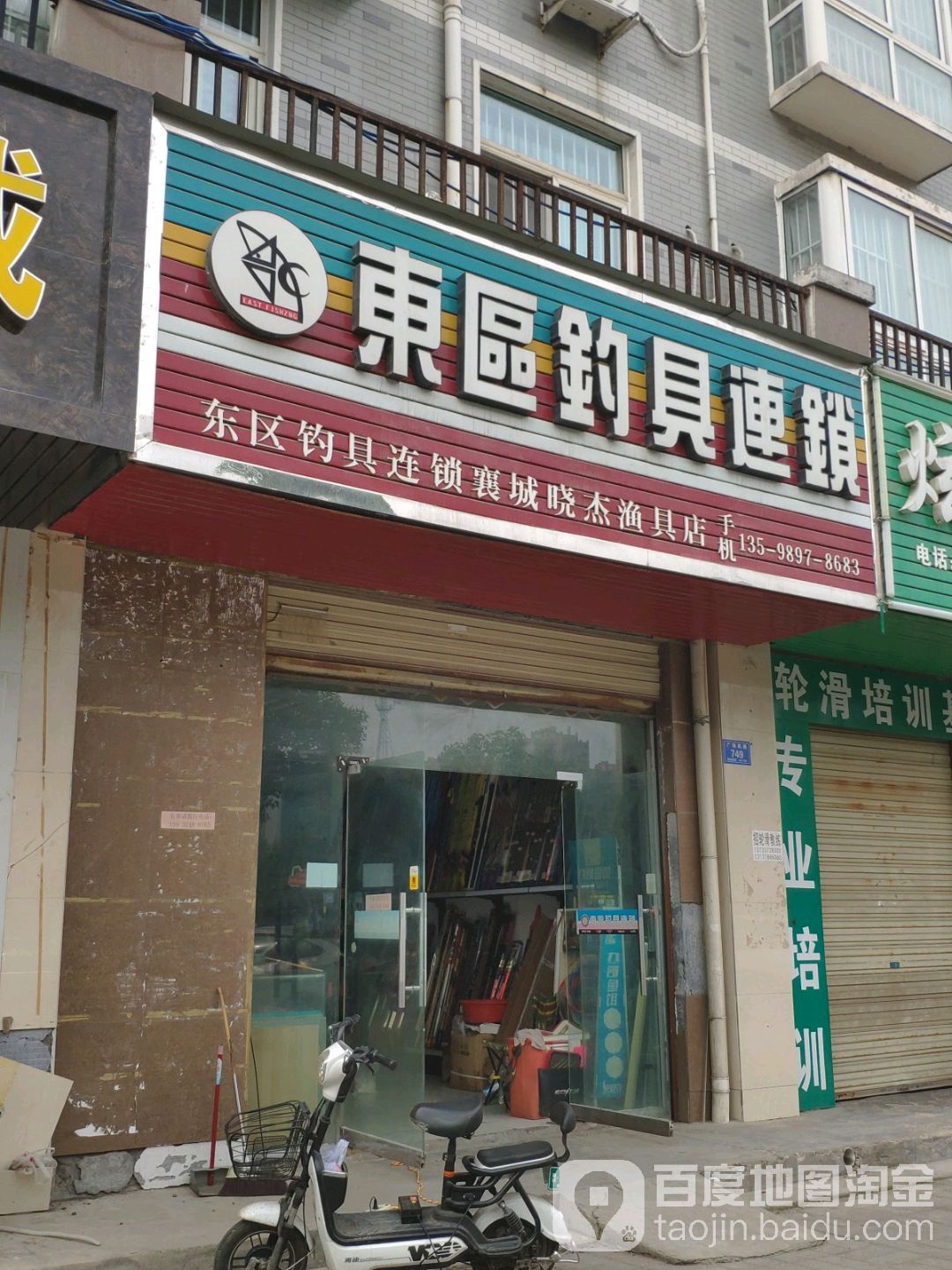 东区钓具连锁(汝河路店)