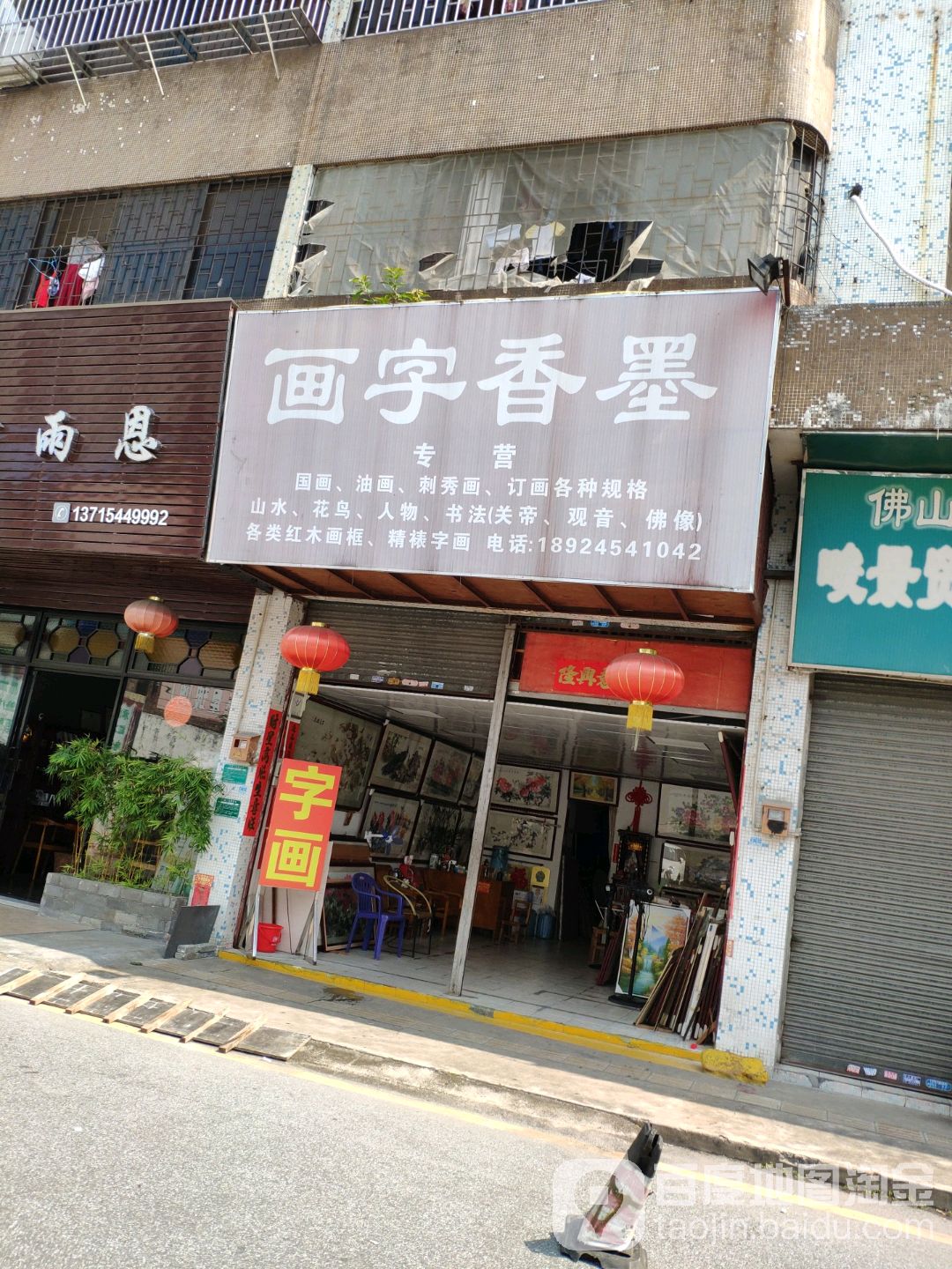 墨香字画