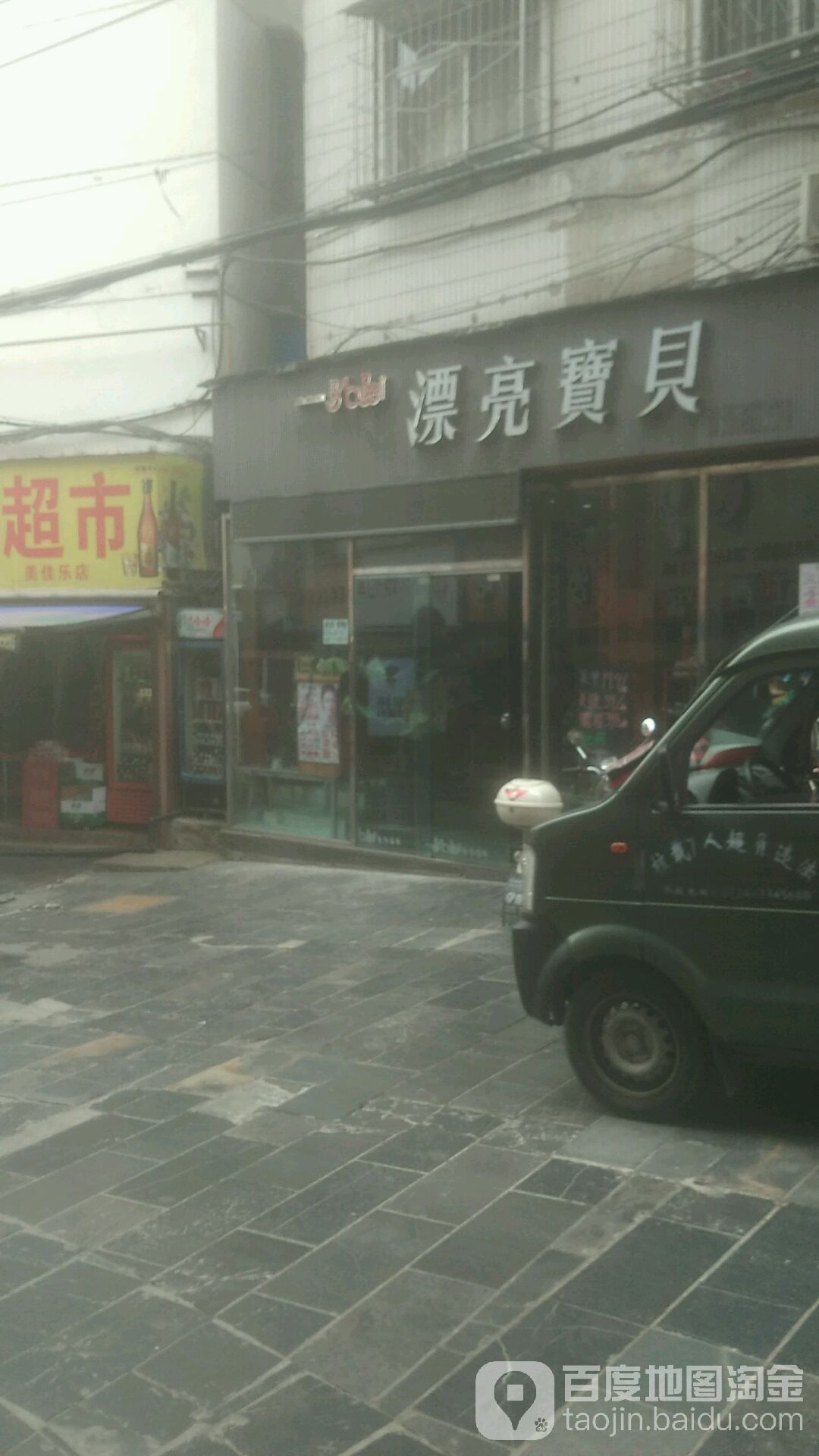 漂流宝贝(红旗店)