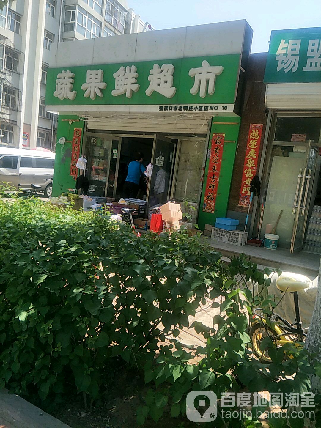 蔬果鲜超市