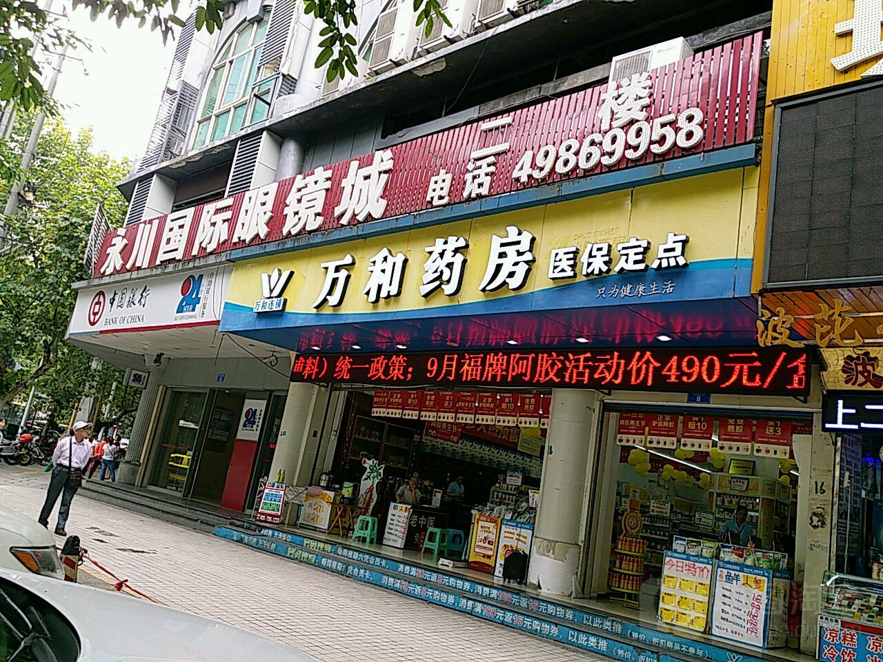 新视界眼镜