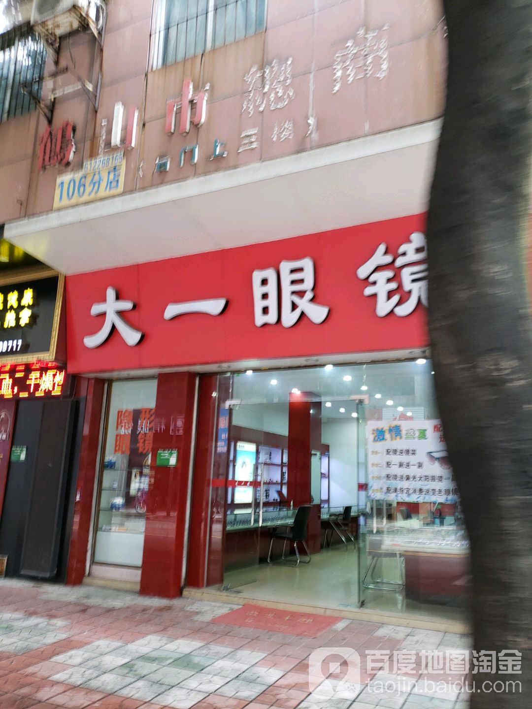 大一眼镜(中山路店)