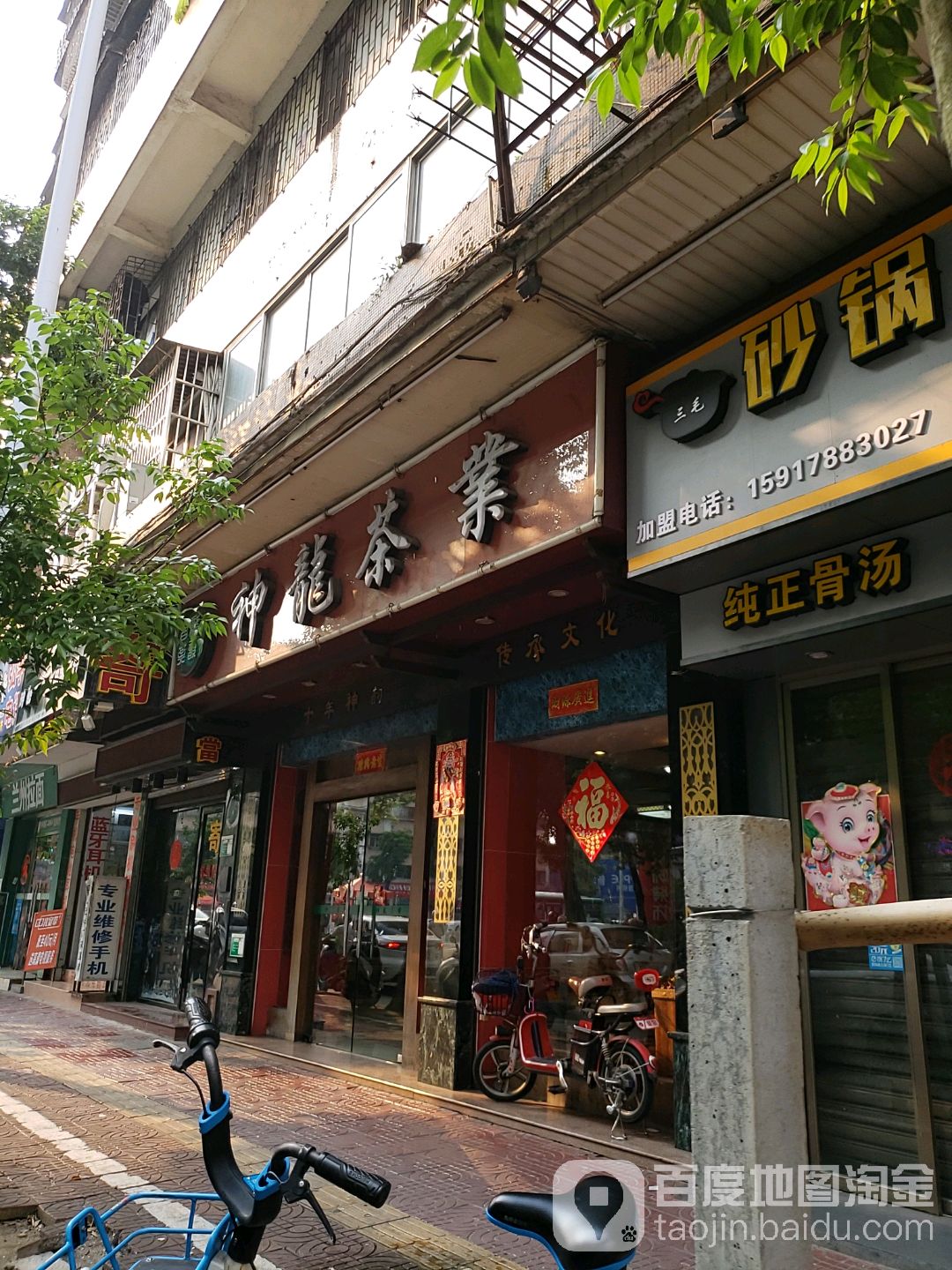 神龙茶业(募兴路店)