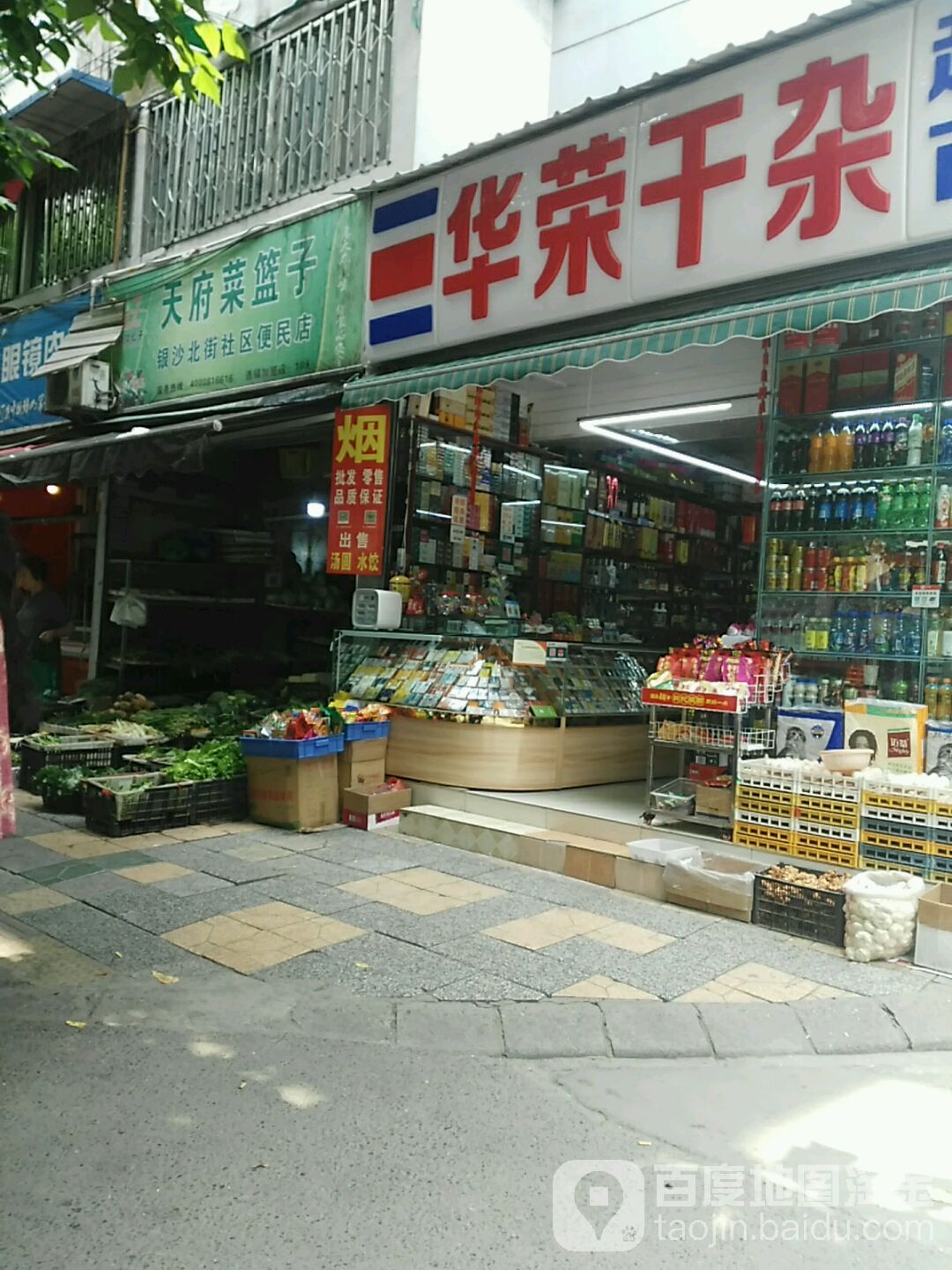 华荣干产店