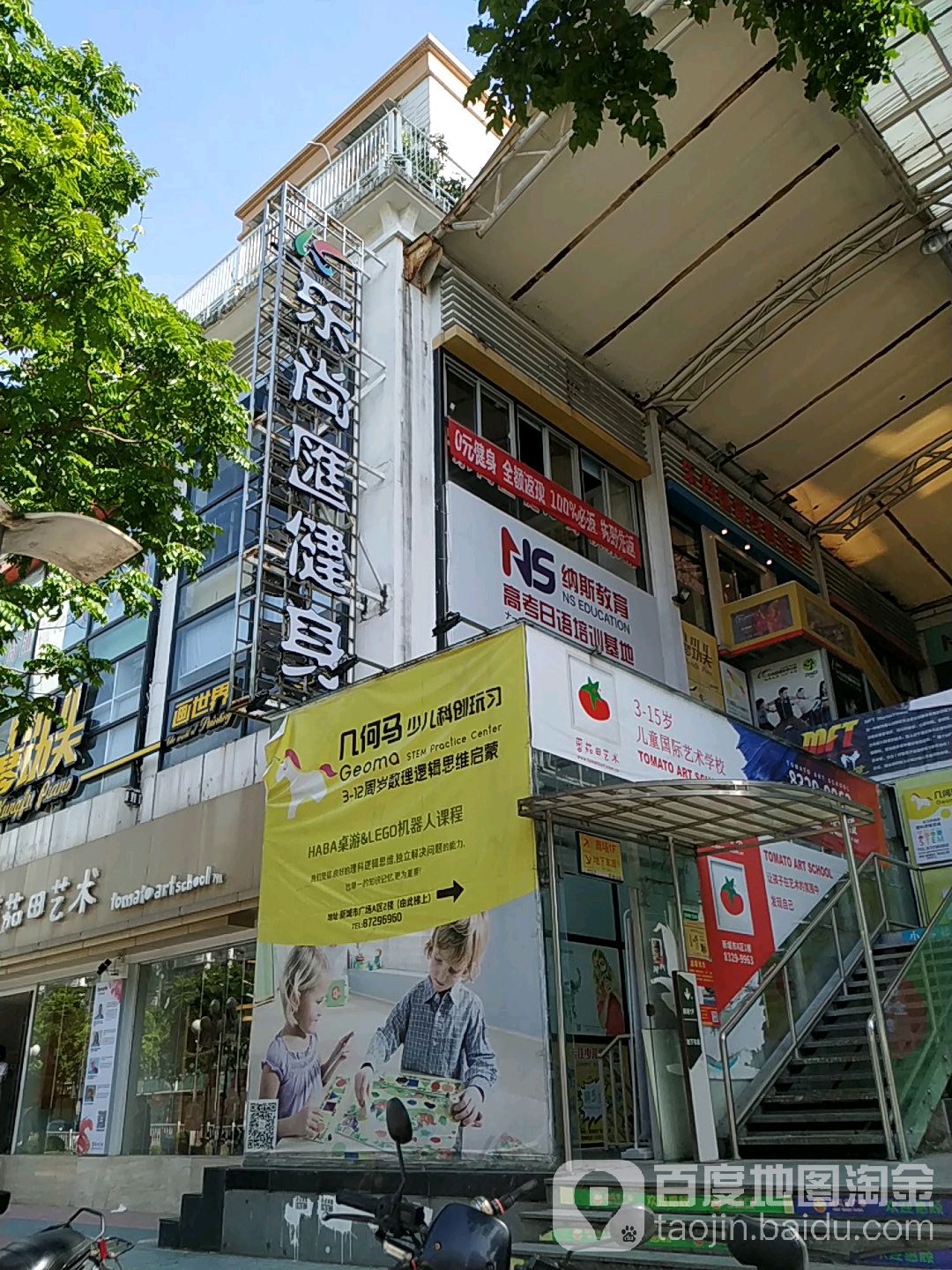 乐尚汇建设俱乐部(新城市广场店)