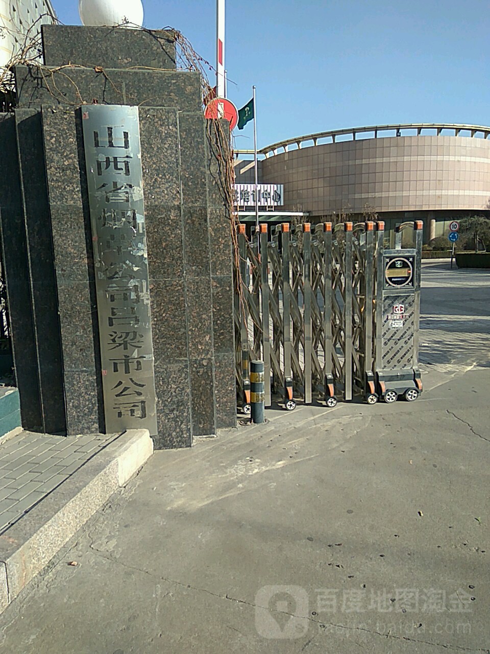 山西省烟草公司吕梁市公司(龙凤南大街)