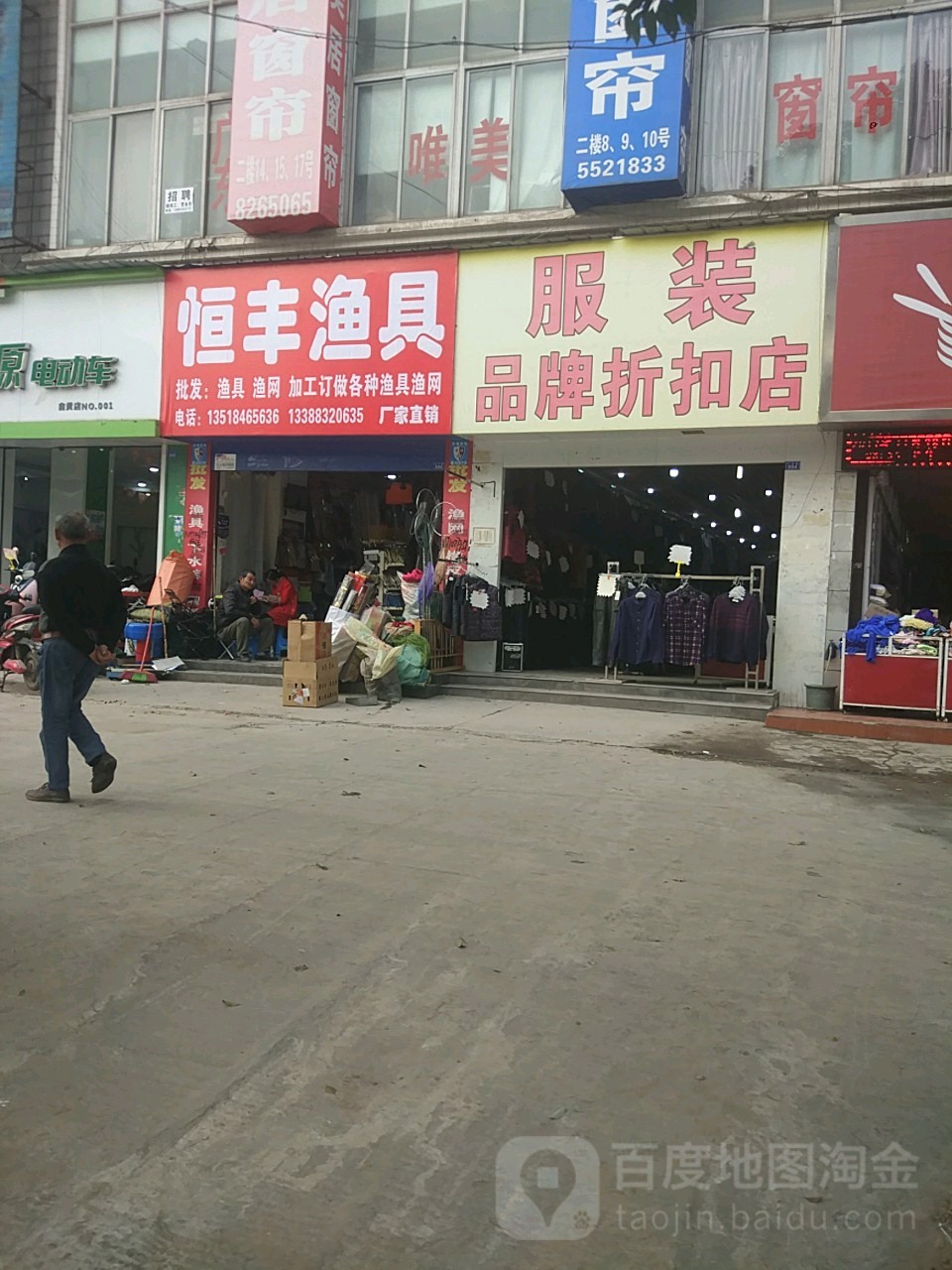 恒丰渔具(汇东路店)