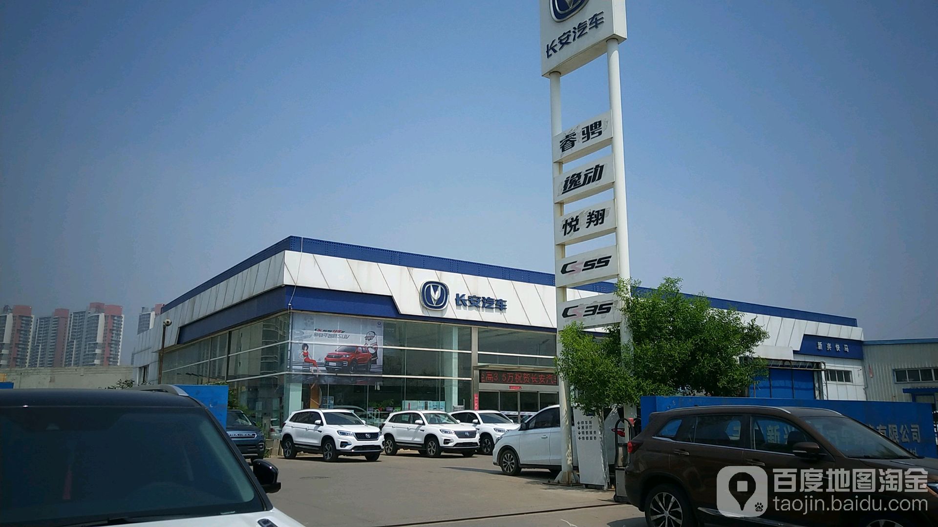 长安汽车4s店